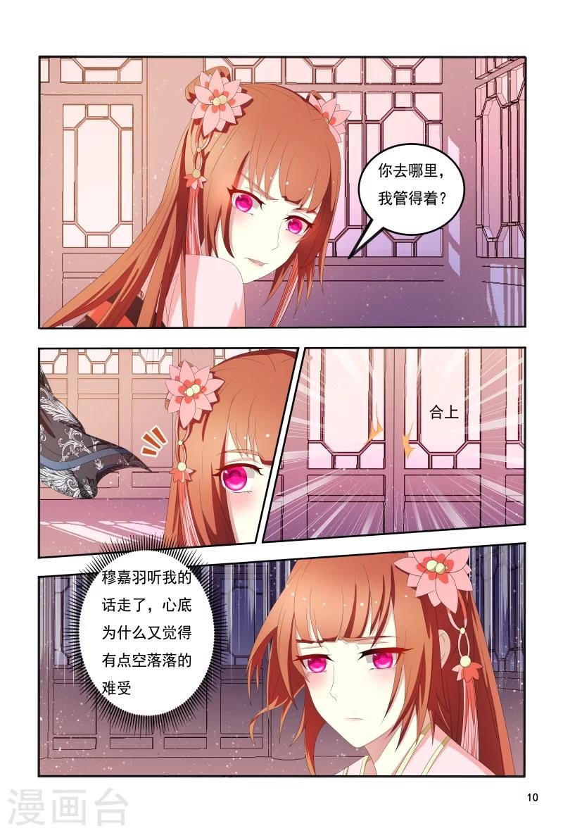 《医妃当道》第100话 小医妃逆袭 第11页