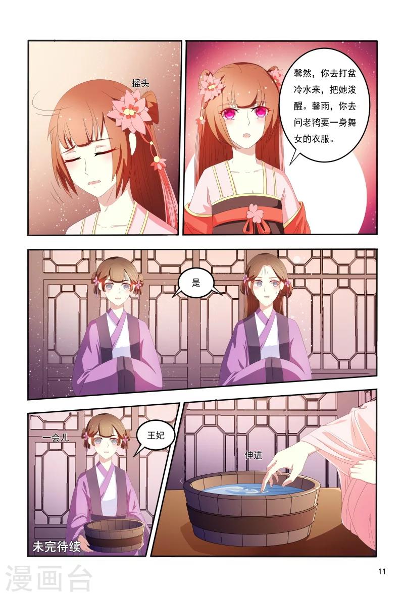 《医妃当道》第100话 小医妃逆袭 第12页