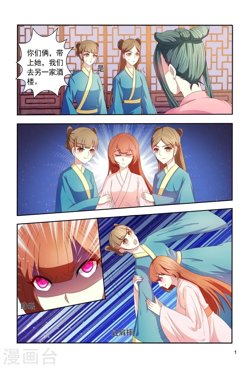 《医妃当道》第100话 小医妃逆袭 第2页
