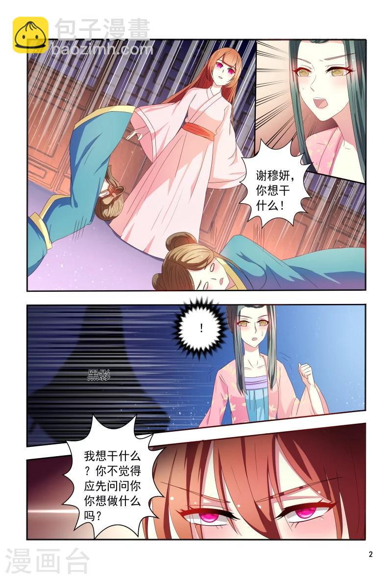 《医妃当道》第100话 小医妃逆袭 第3页