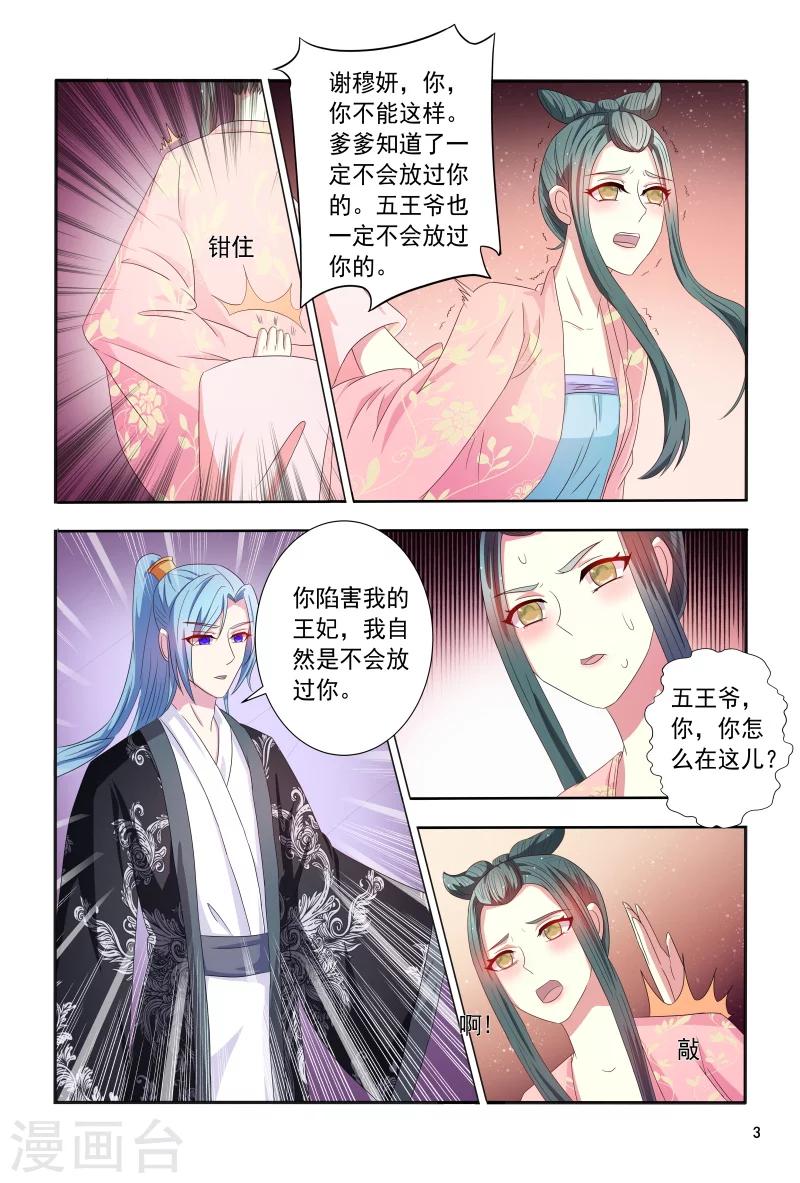 《医妃当道》第100话 小医妃逆袭 第4页