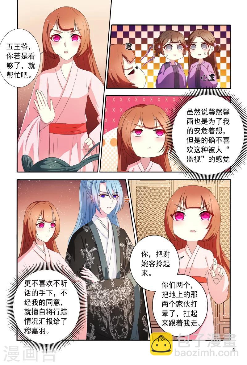 《医妃当道》第100话 小医妃逆袭 第5页