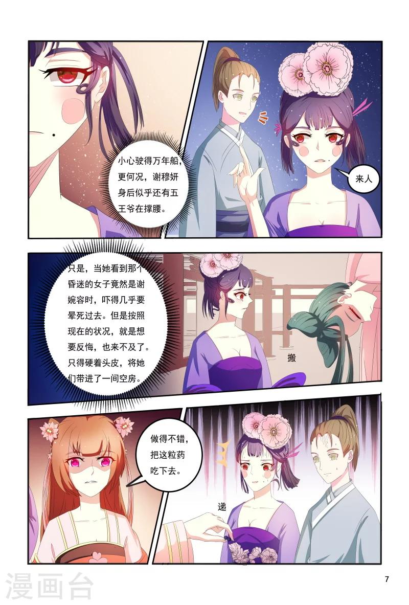 《医妃当道》第100话 小医妃逆袭 第8页