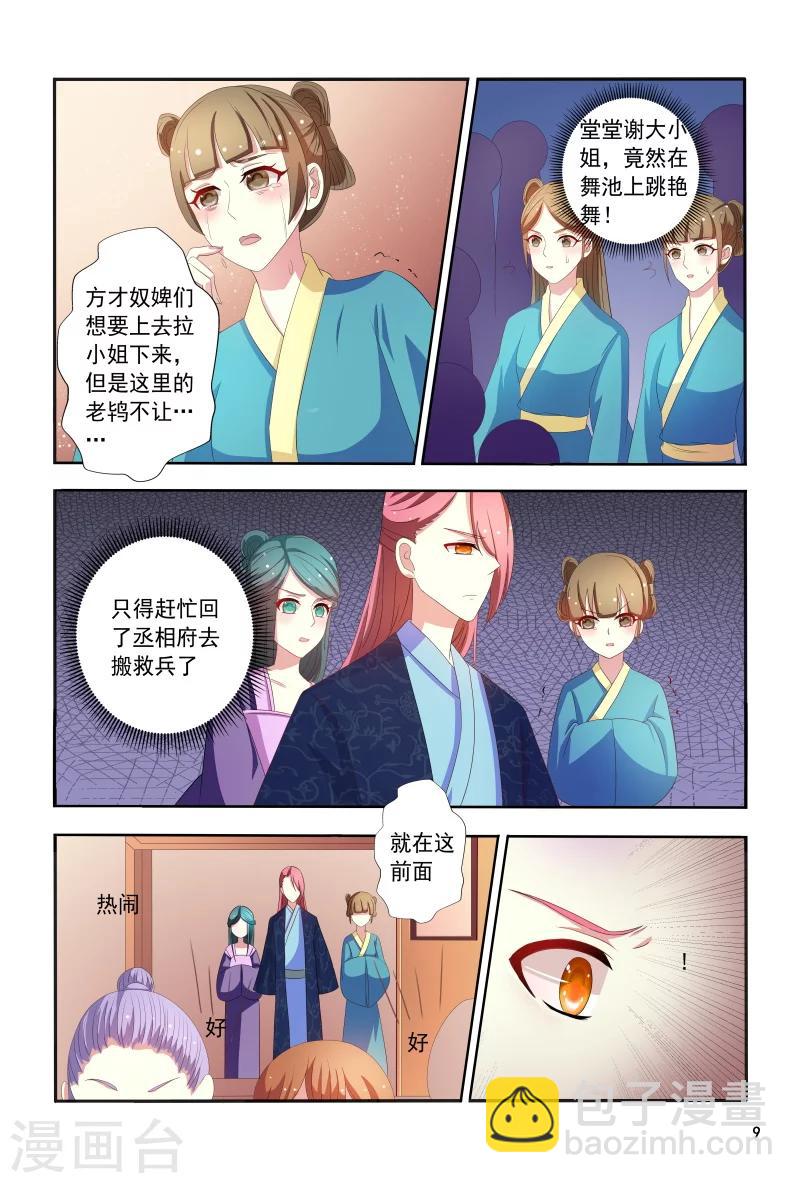 《医妃当道》第102话 如此美艳的女子 第10页