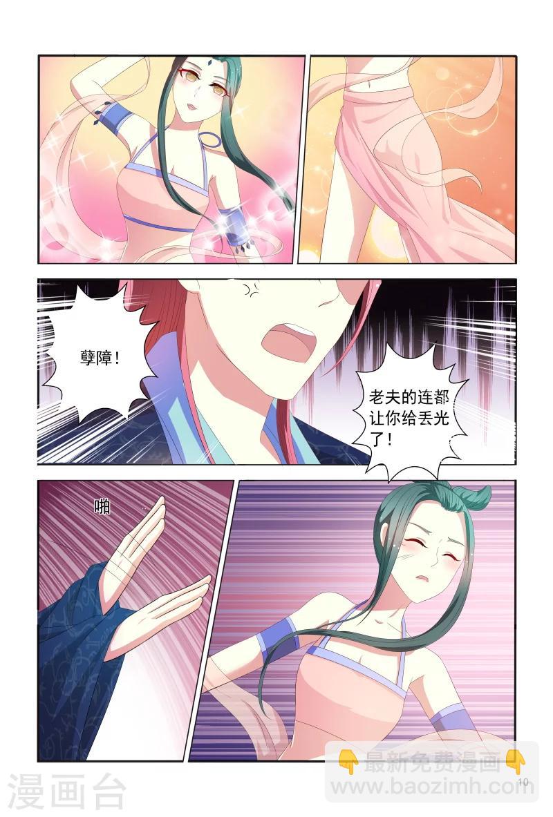 《医妃当道》第102话 如此美艳的女子 第11页