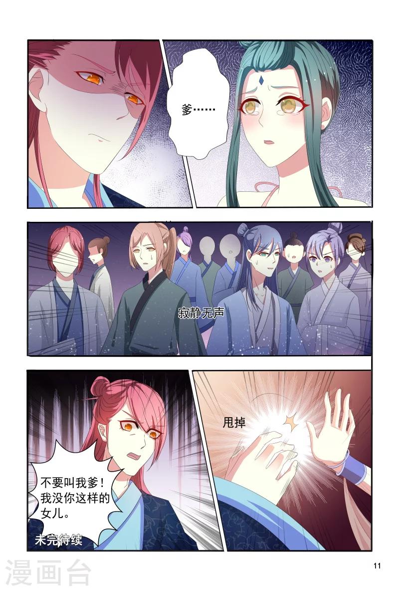 《医妃当道》第102话 如此美艳的女子 第12页