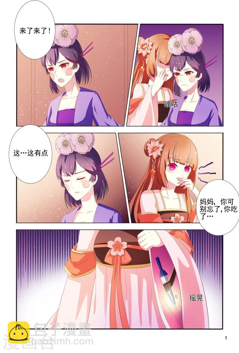 《医妃当道》第102话 如此美艳的女子 第2页