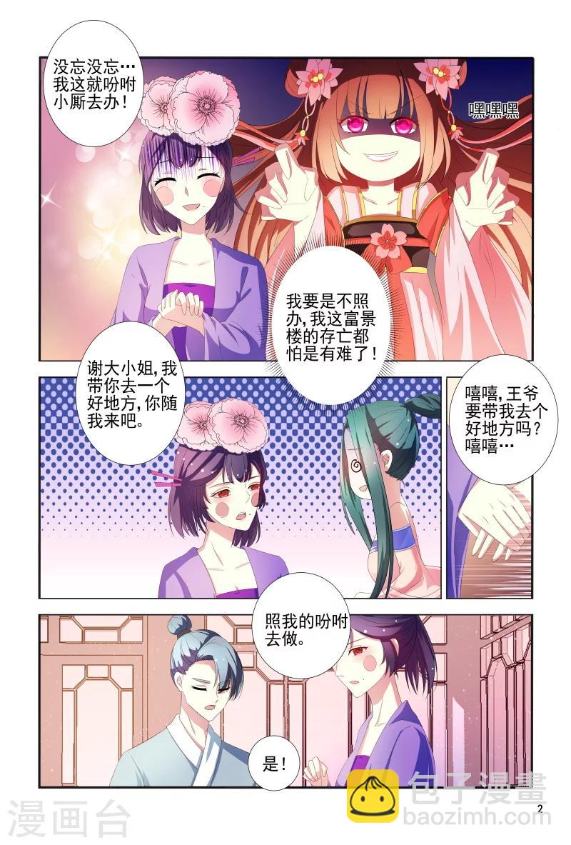 《医妃当道》第102话 如此美艳的女子 第3页