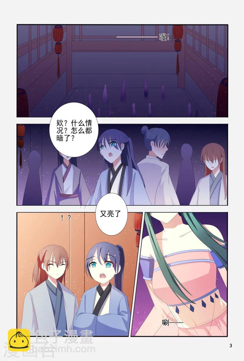 《医妃当道》第102话 如此美艳的女子 第4页