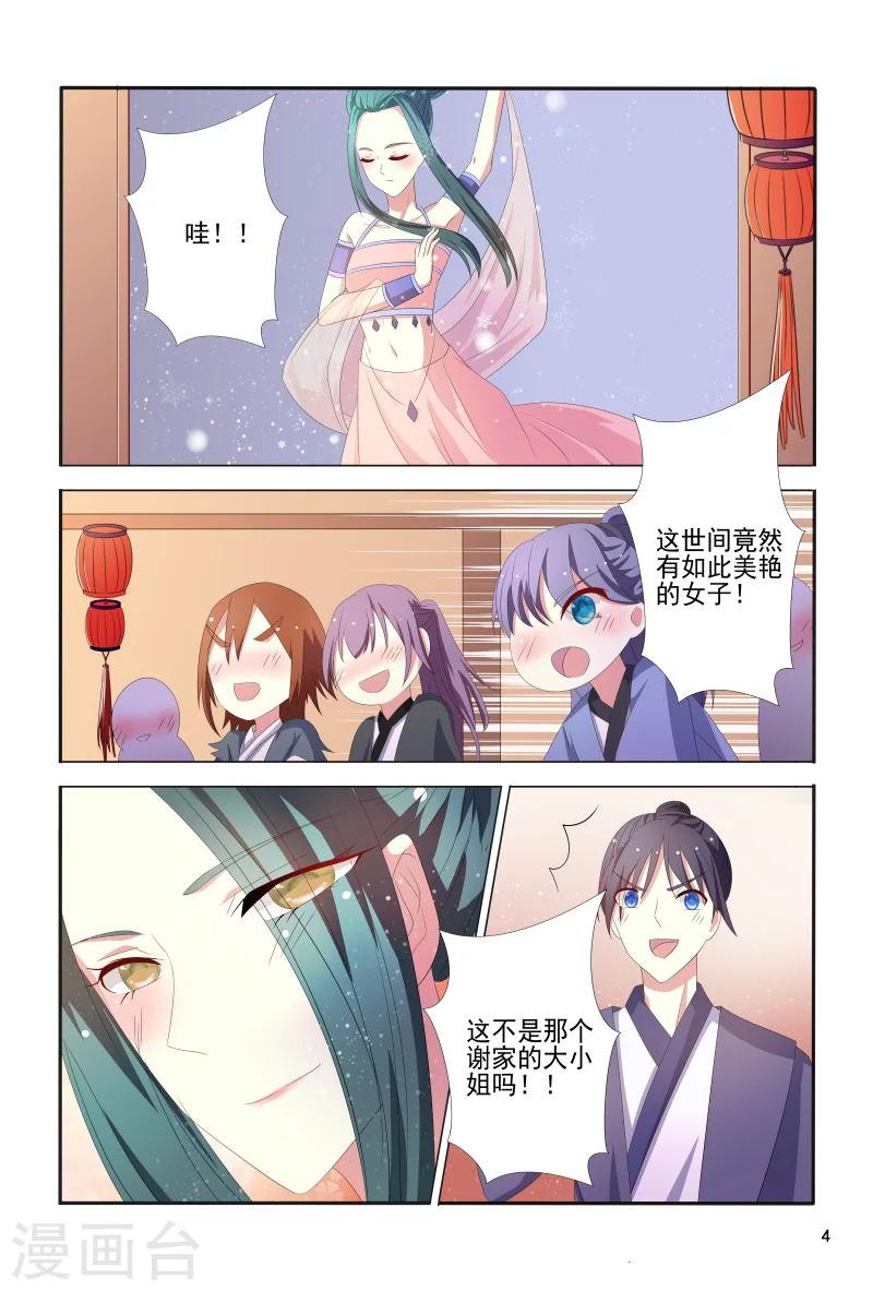 《医妃当道》第102话 如此美艳的女子 第5页