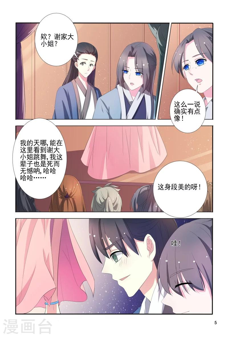 《医妃当道》第102话 如此美艳的女子 第6页
