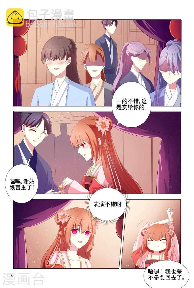 《医妃当道》第102话 如此美艳的女子 第7页