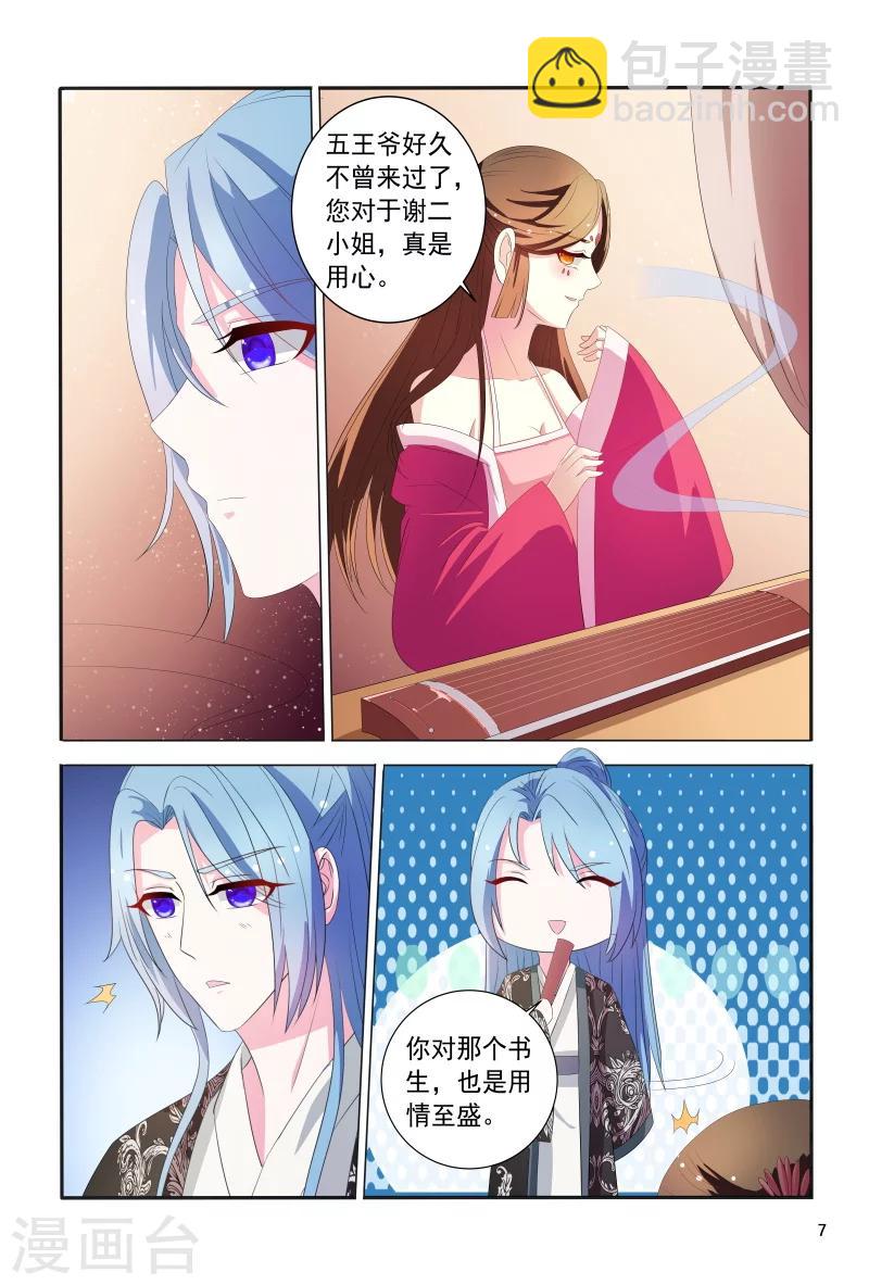 《医妃当道》第102话 如此美艳的女子 第8页