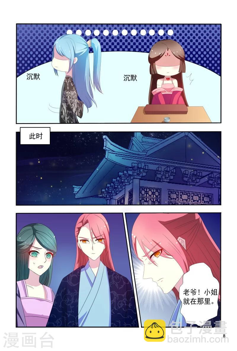 《医妃当道》第102话 如此美艳的女子 第9页