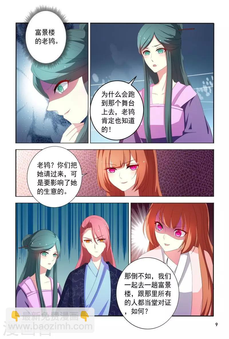《医妃当道》第103话 自作自受 第10页
