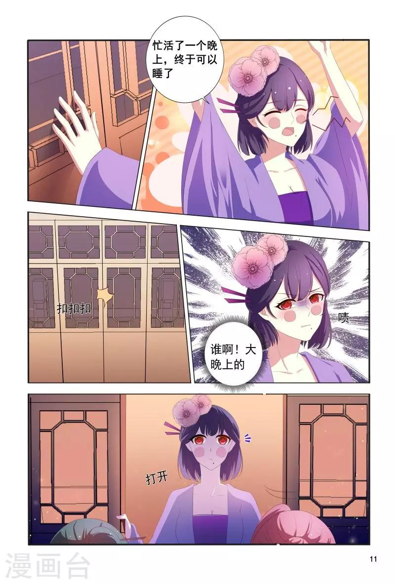 《医妃当道》第103话 自作自受 第12页