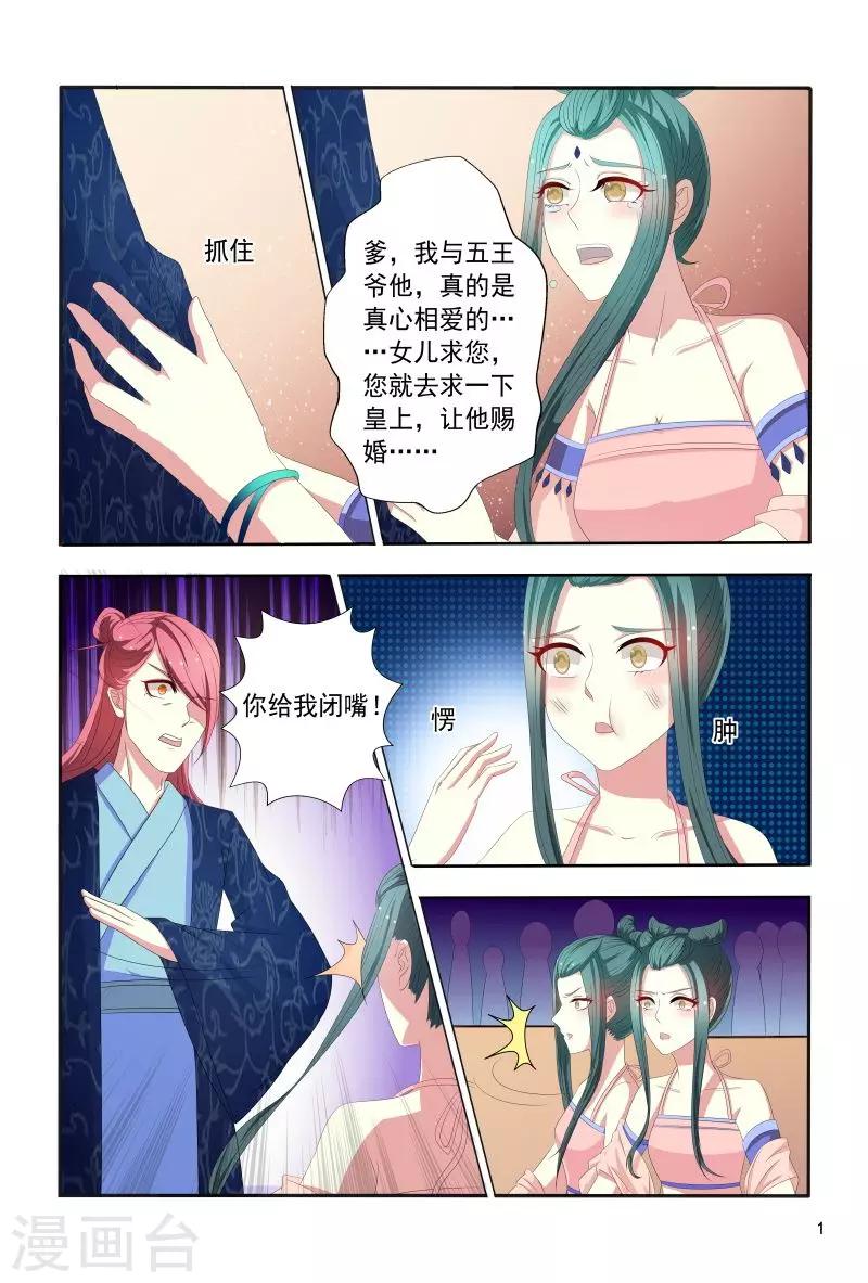 《医妃当道》第103话 自作自受 第2页