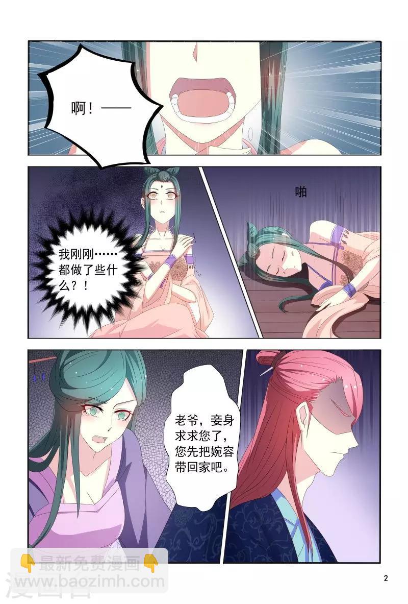 《医妃当道》第103话 自作自受 第3页
