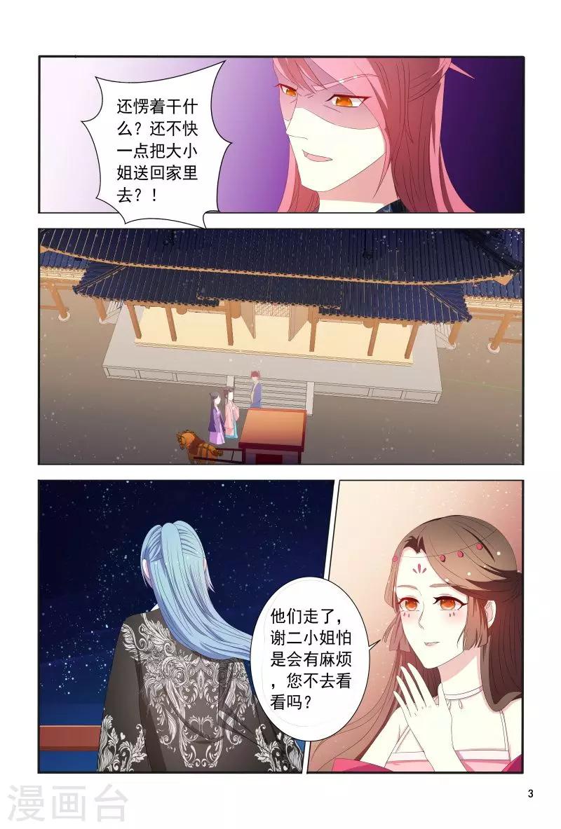 《医妃当道》第103话 自作自受 第4页