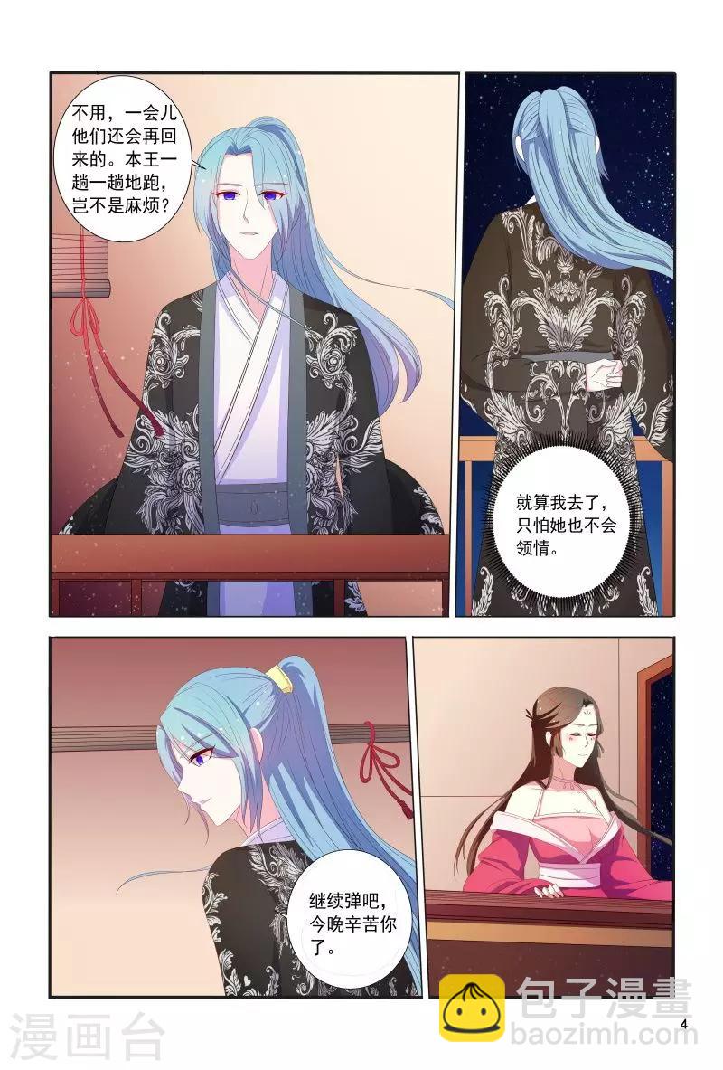 《医妃当道》第103话 自作自受 第5页