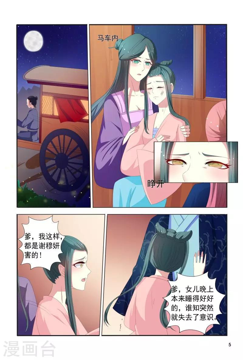 《医妃当道》第103话 自作自受 第6页