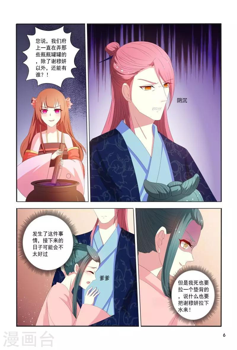 《医妃当道》第103话 自作自受 第7页