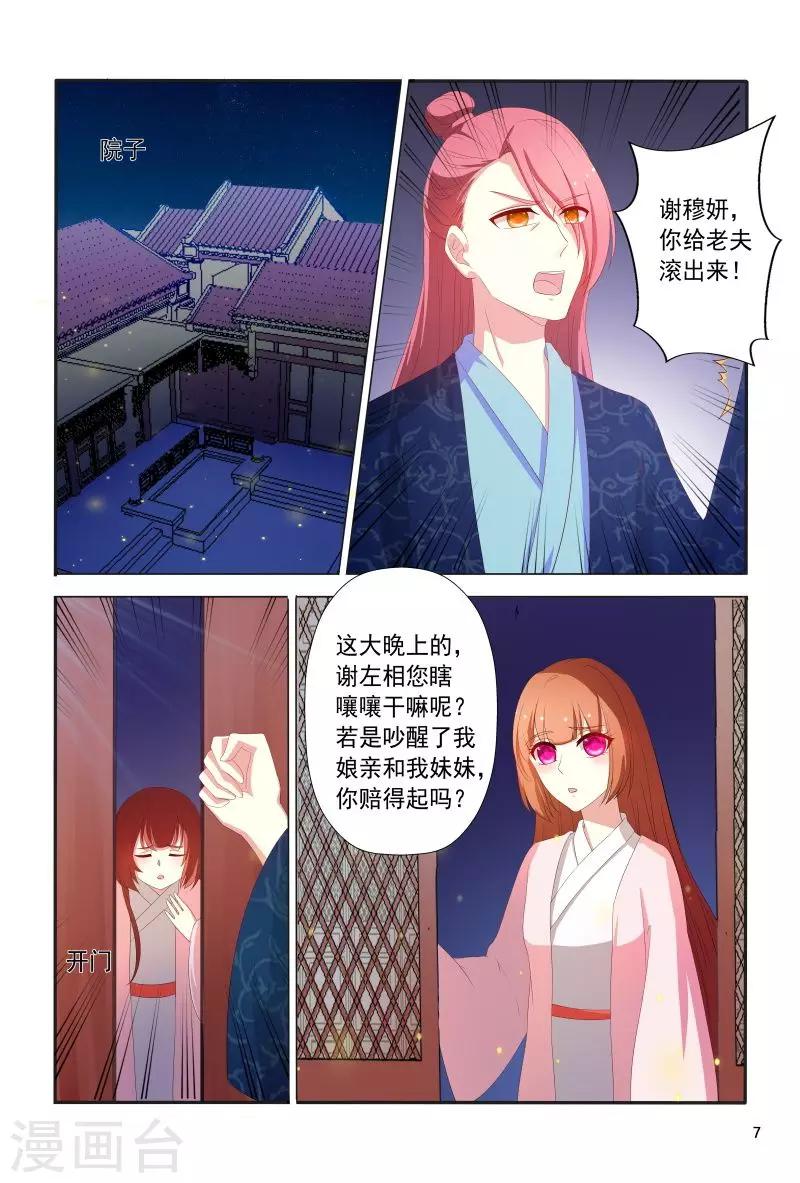 《医妃当道》第103话 自作自受 第8页