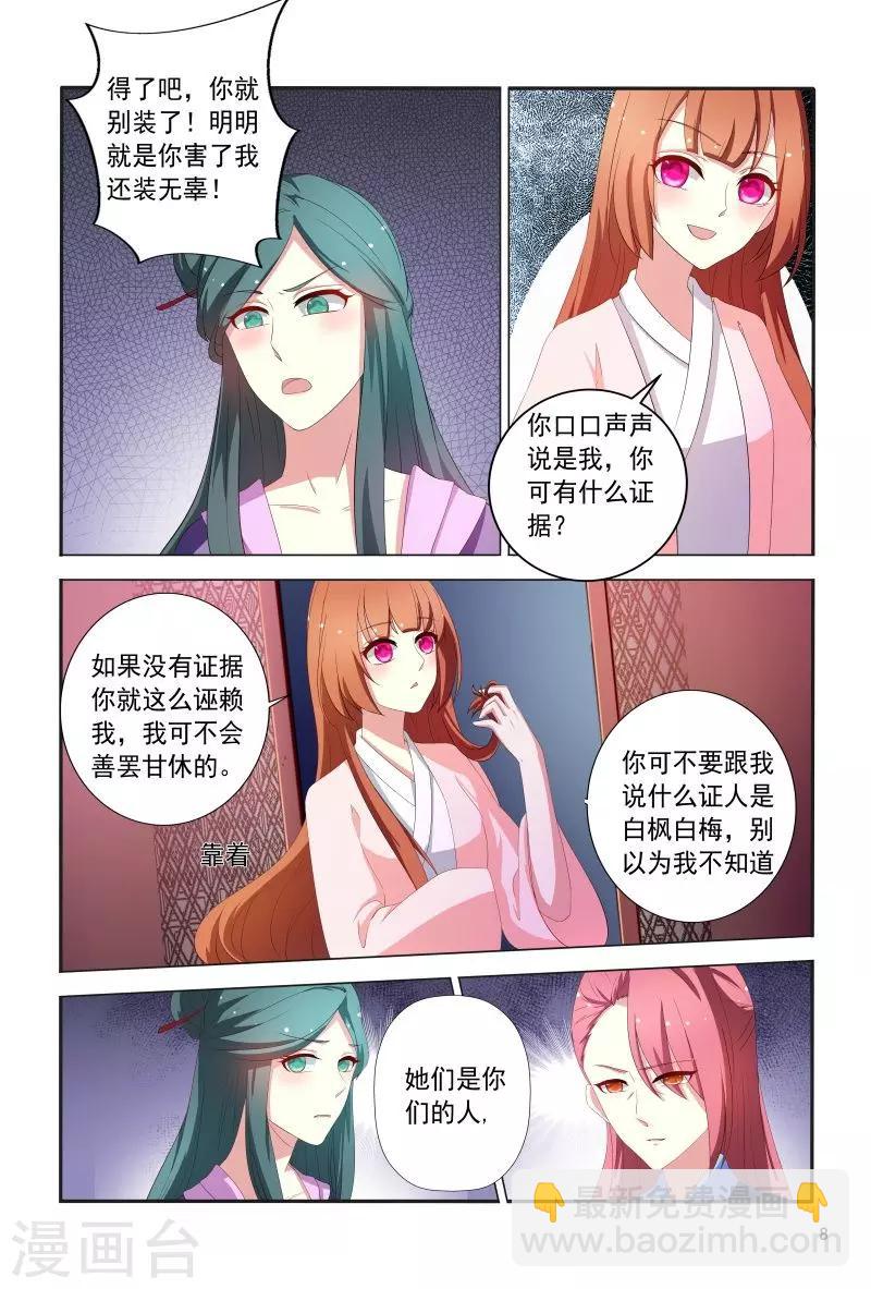 《医妃当道》第103话 自作自受 第9页