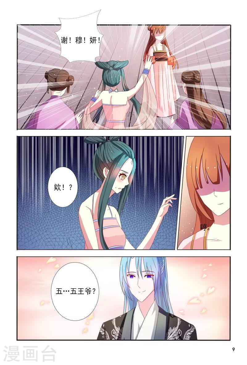 《医妃当道》第101话 迷幻药 第10页