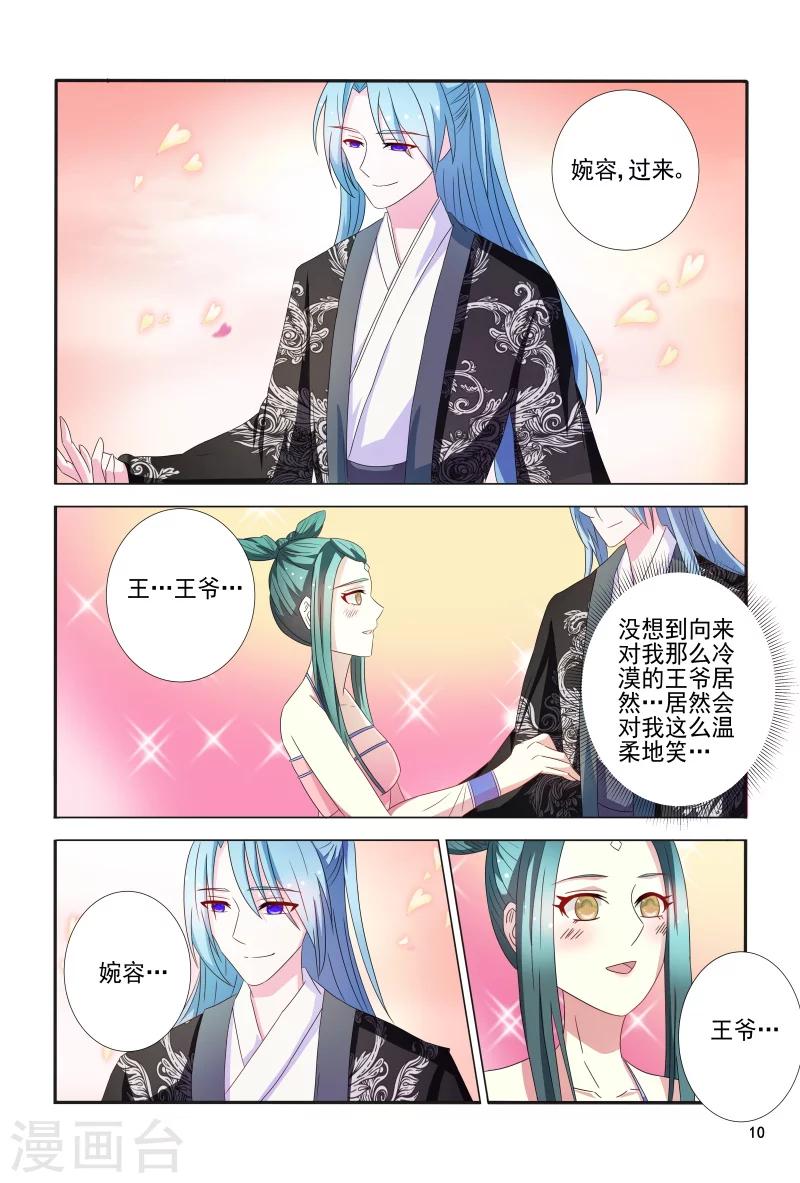 《医妃当道》第101话 迷幻药 第11页