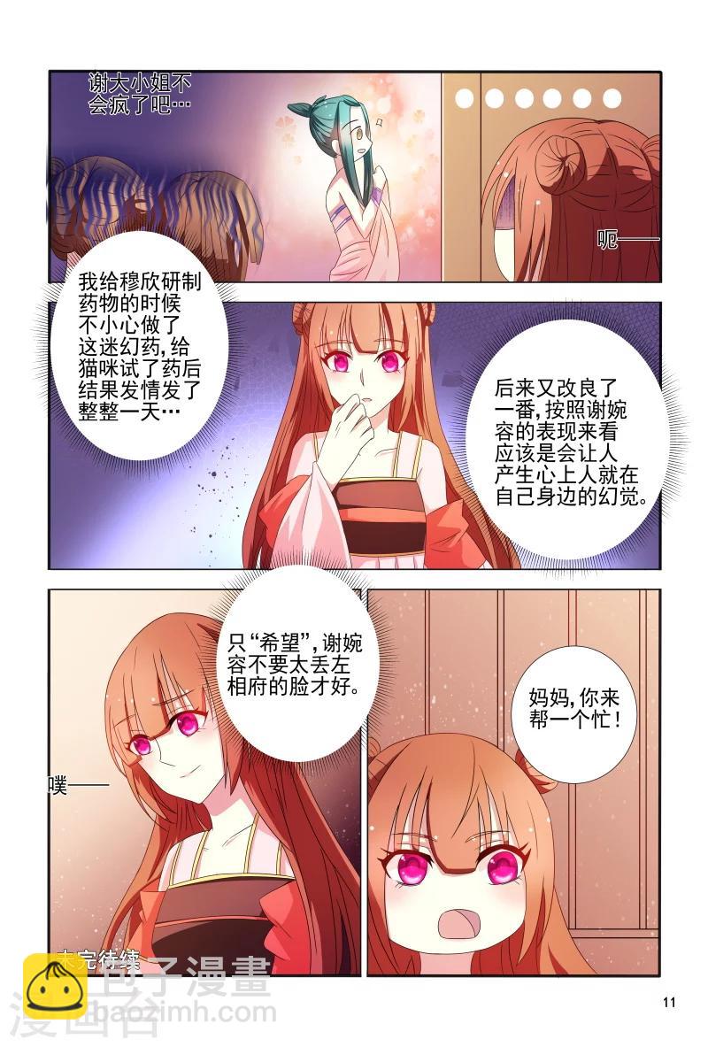 《医妃当道》第101话 迷幻药 第12页