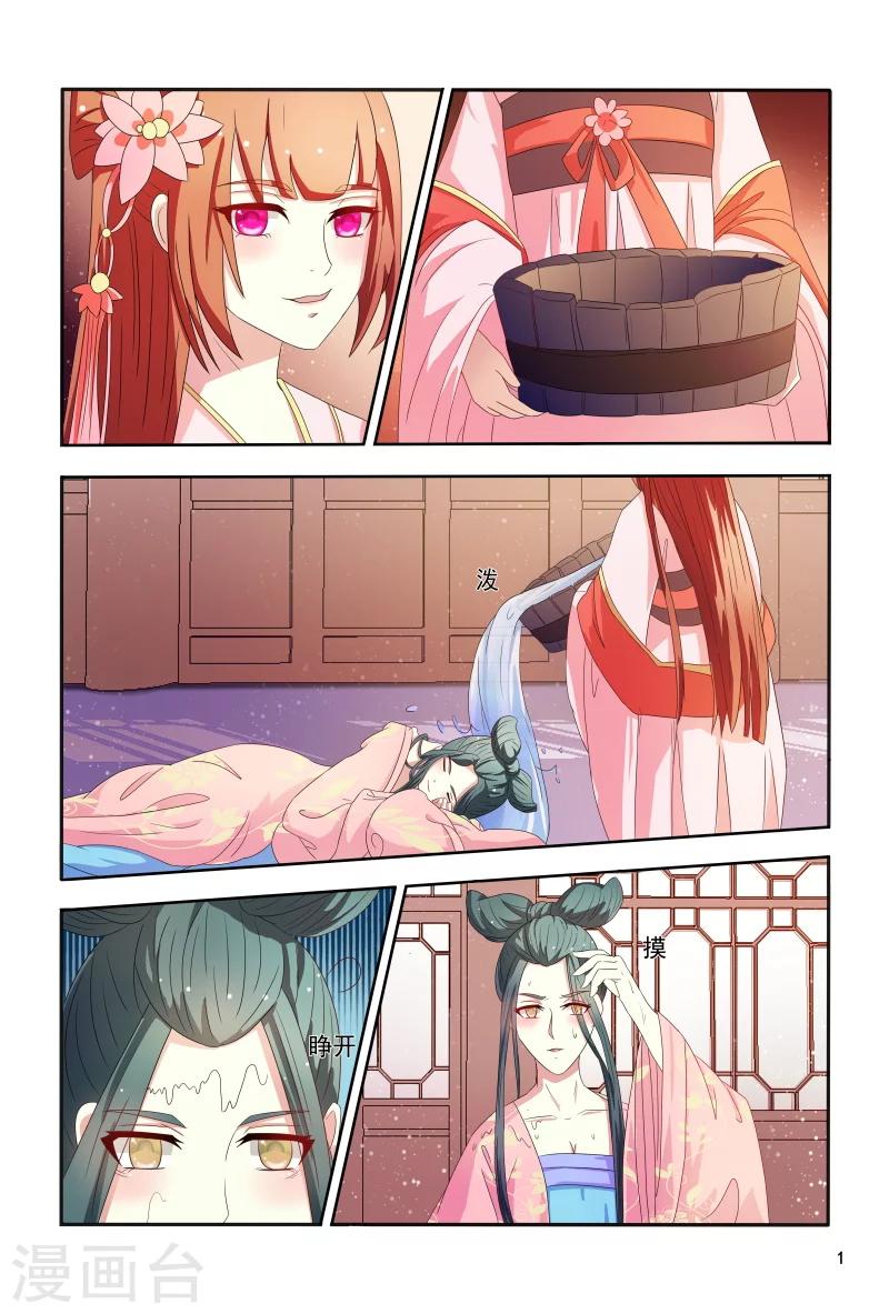 《医妃当道》第101话 迷幻药 第2页