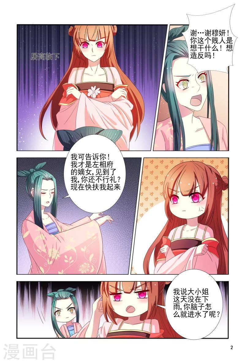 《医妃当道》第101话 迷幻药 第3页