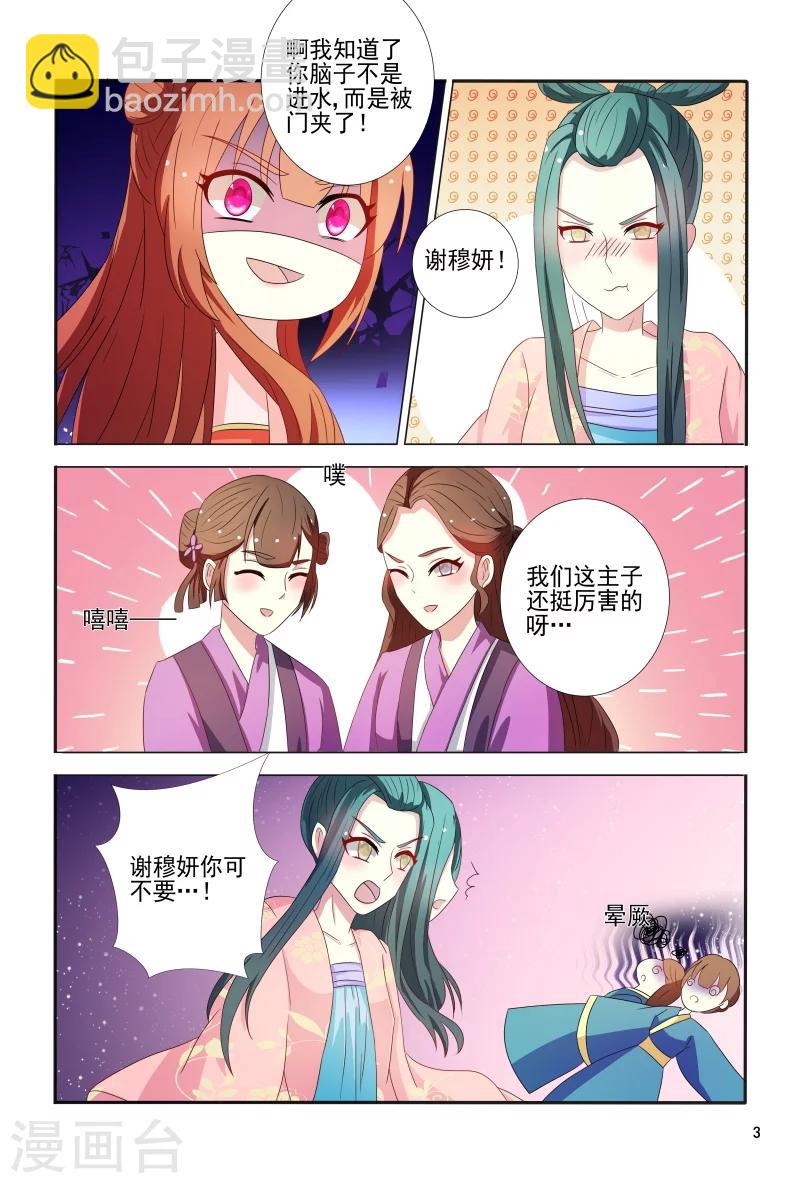《医妃当道》第101话 迷幻药 第4页