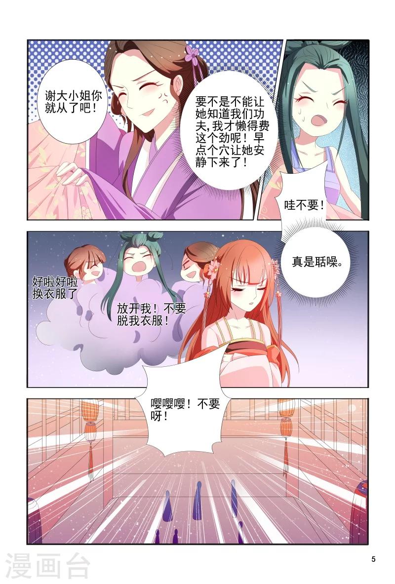 《医妃当道》第101话 迷幻药 第6页