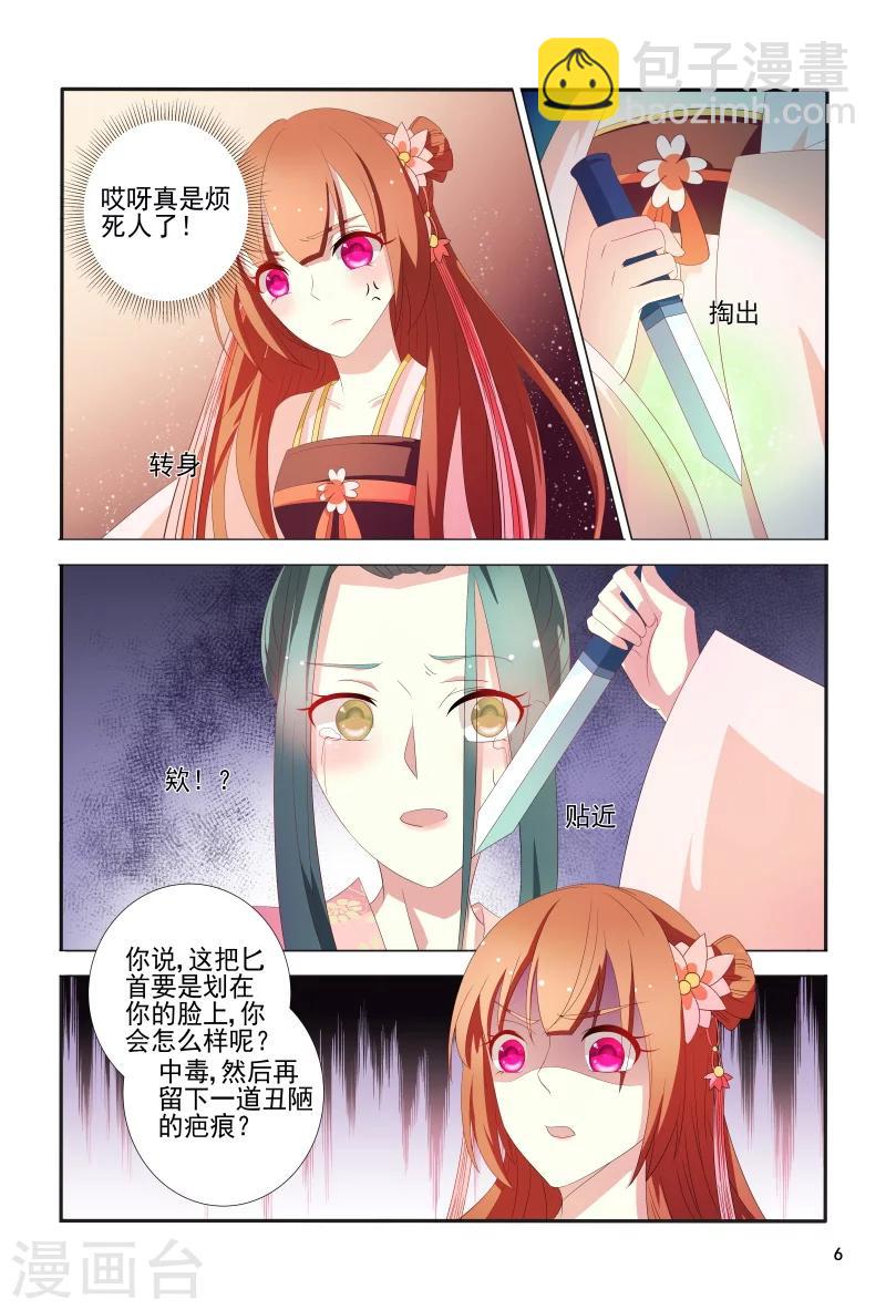 《医妃当道》第101话 迷幻药 第7页
