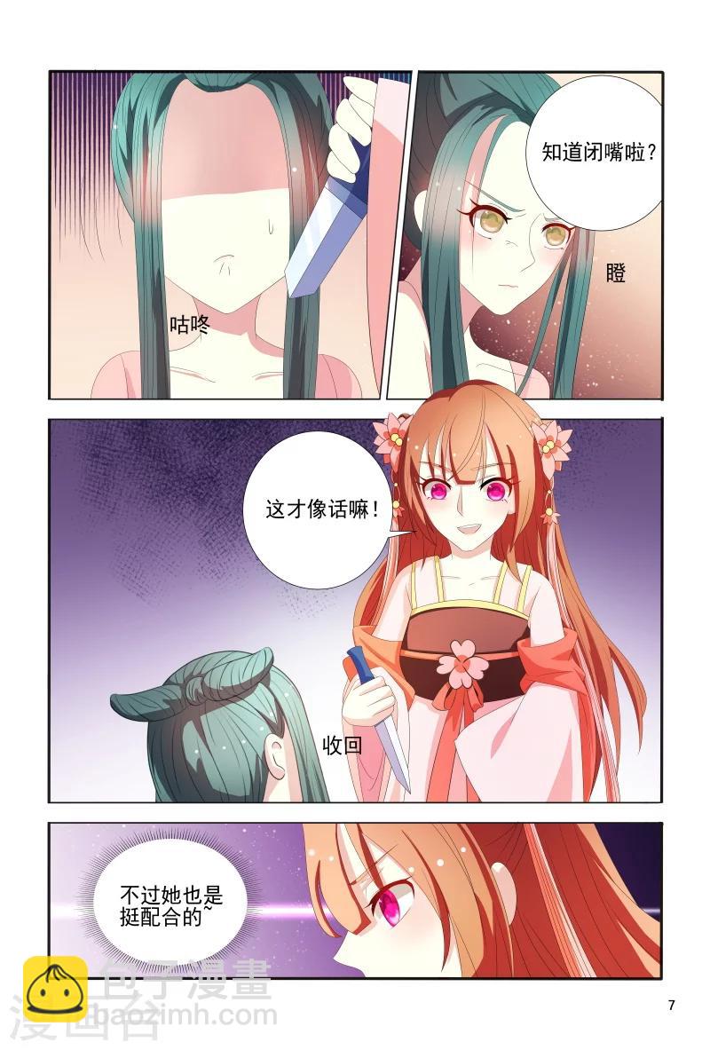 《医妃当道》第101话 迷幻药 第8页