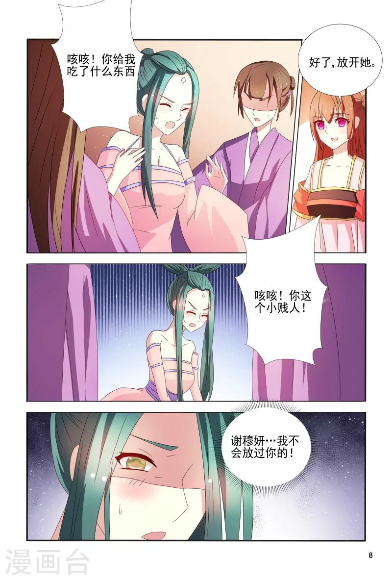 《医妃当道》第101话 迷幻药 第9页