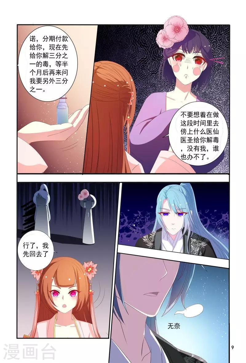 《医妃当道》第104话 护妻王爷花样宠 第10页