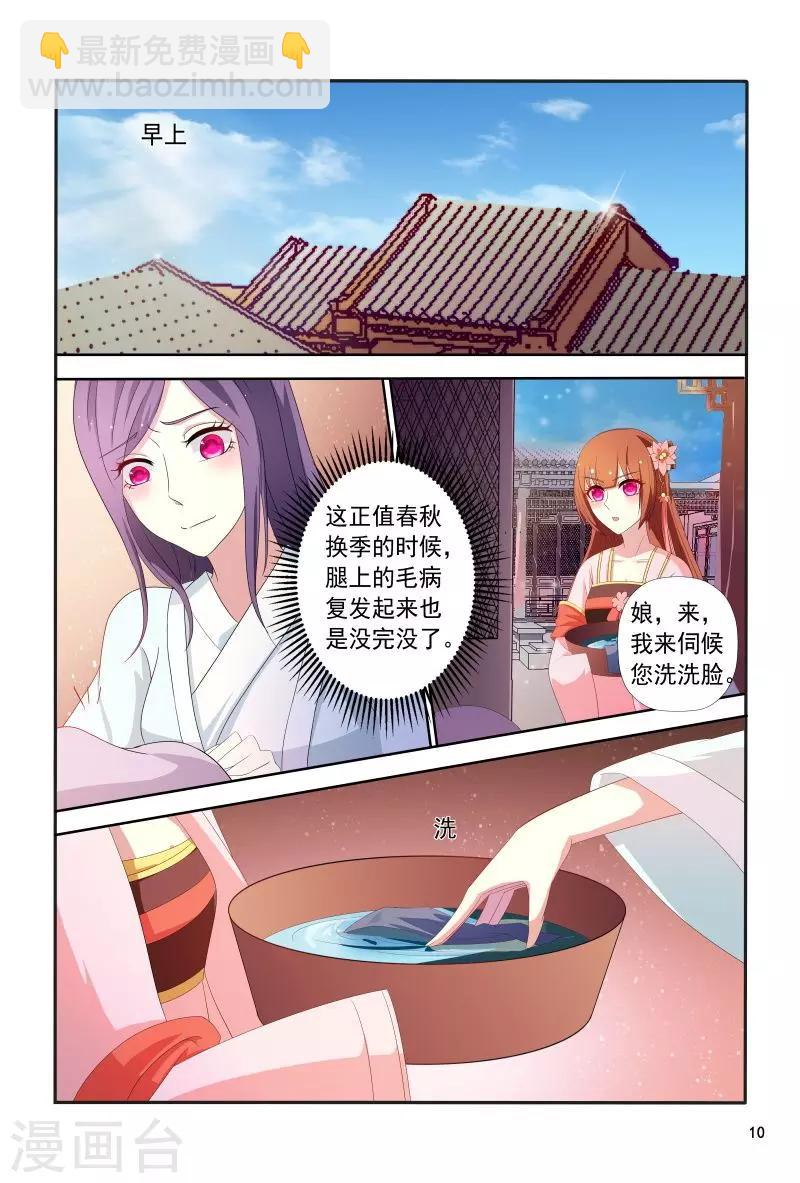 《医妃当道》第104话 护妻王爷花样宠 第11页