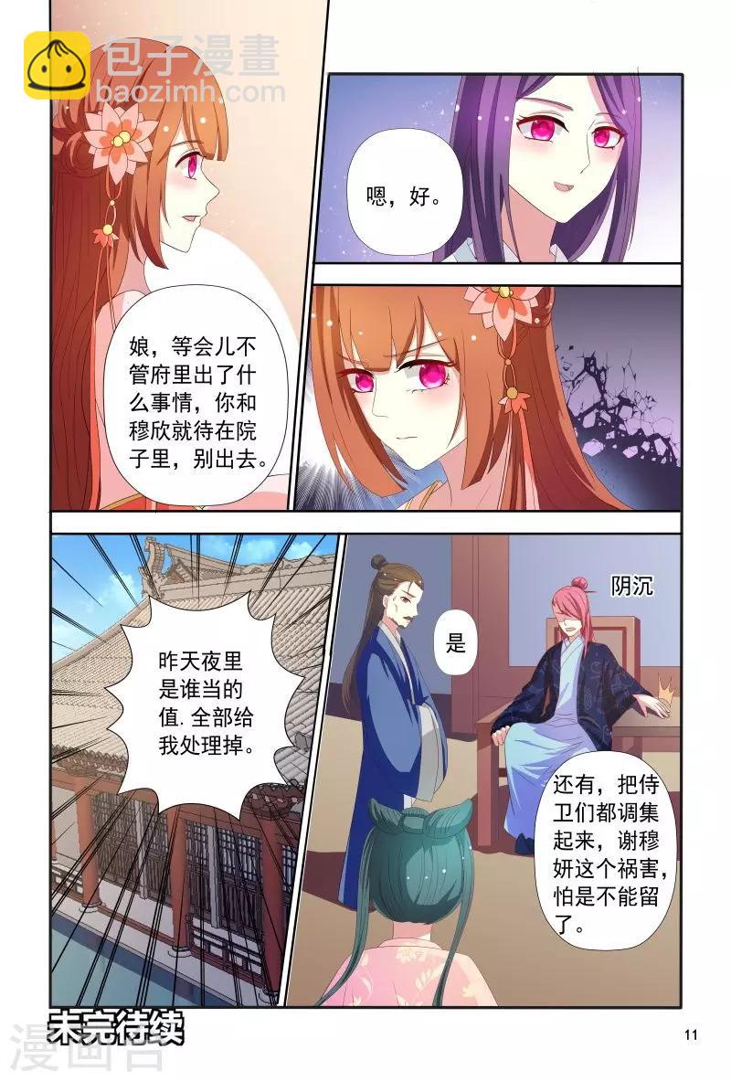 《医妃当道》第104话 护妻王爷花样宠 第12页