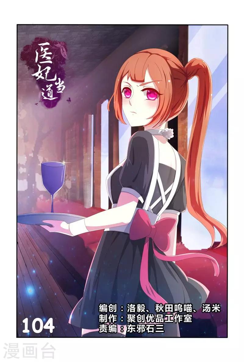《医妃当道》第104话 护妻王爷花样宠 第1页