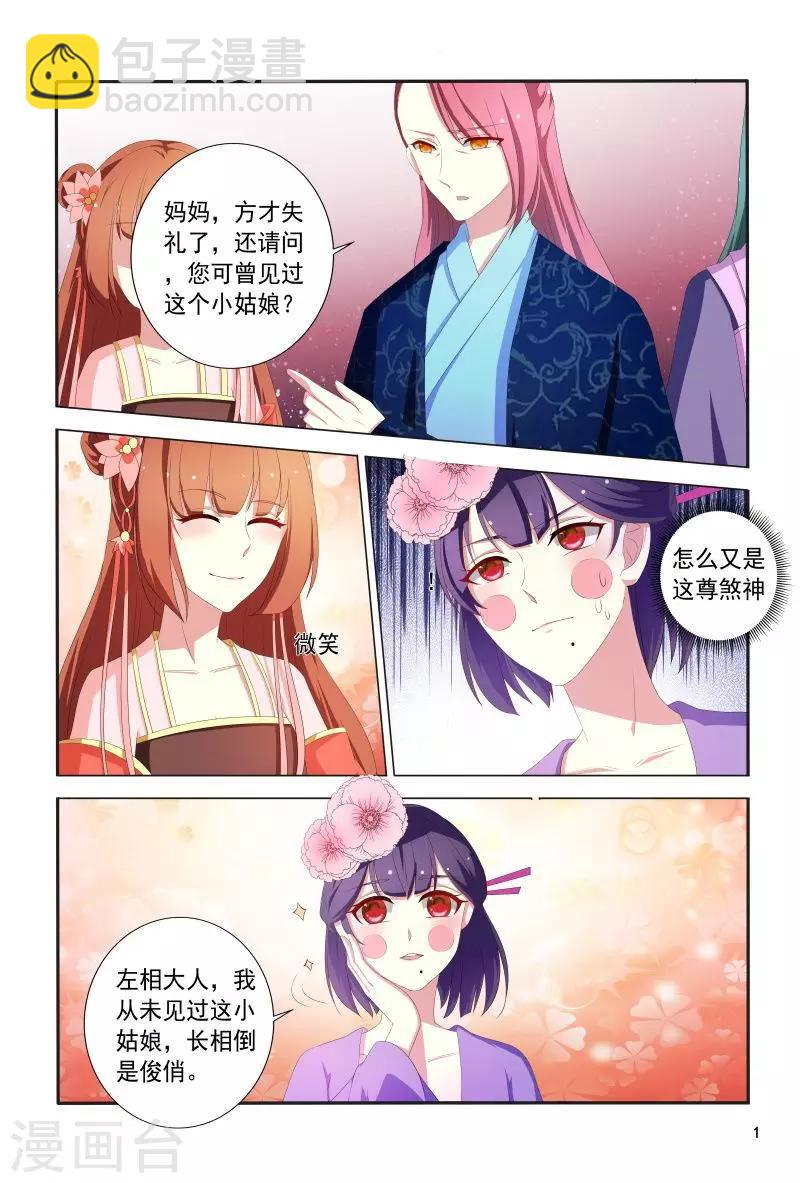 《医妃当道》第104话 护妻王爷花样宠 第2页