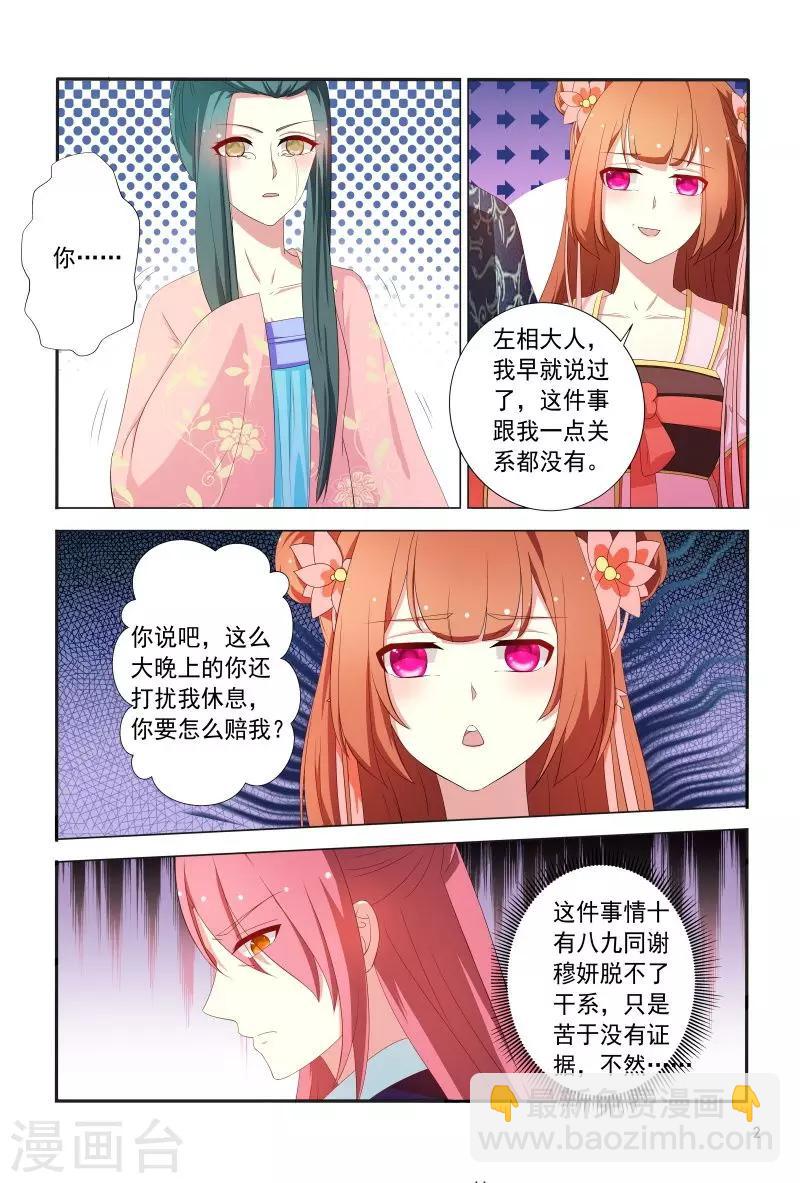 《医妃当道》第104话 护妻王爷花样宠 第3页