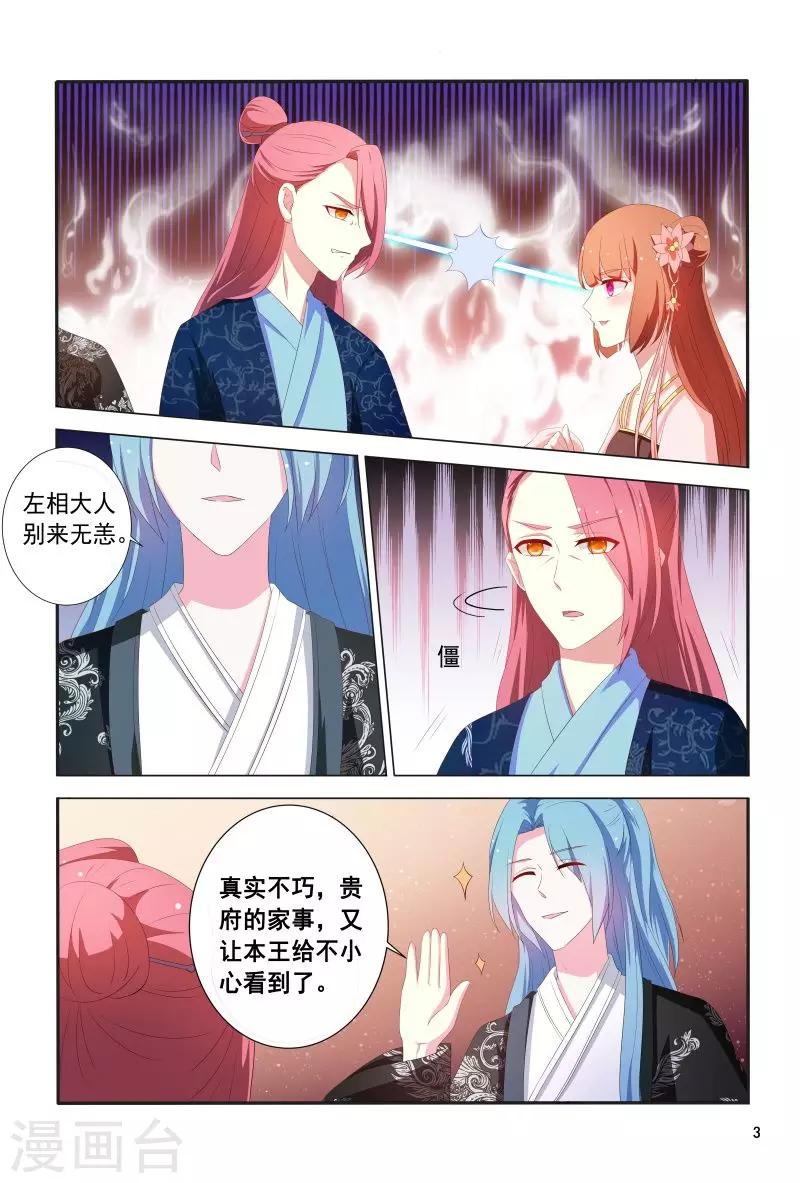 《医妃当道》第104话 护妻王爷花样宠 第4页