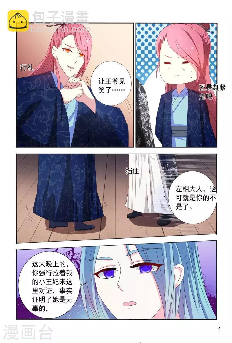 《医妃当道》第104话 护妻王爷花样宠 第5页
