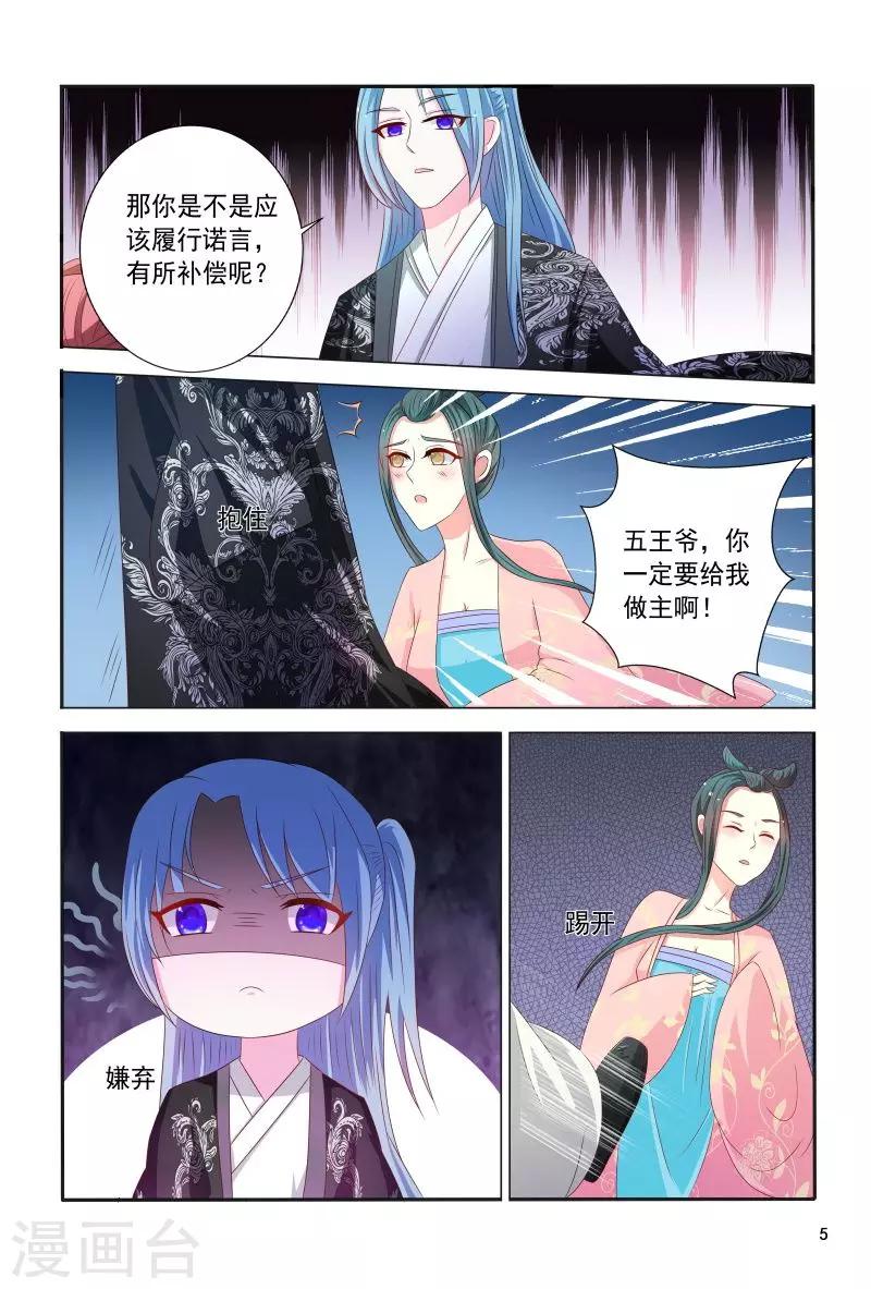 《医妃当道》第104话 护妻王爷花样宠 第6页