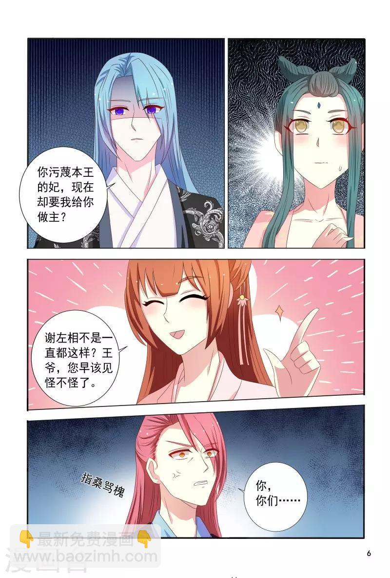 《医妃当道》第104话 护妻王爷花样宠 第7页
