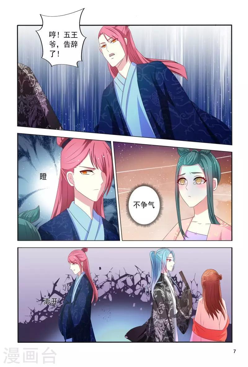 《医妃当道》第104话 护妻王爷花样宠 第8页