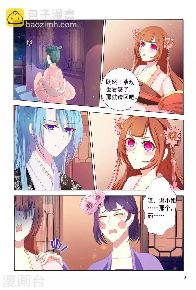 《医妃当道》第104话 护妻王爷花样宠 第9页
